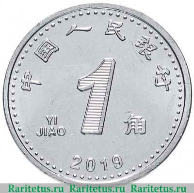 Реверс монеты 1 цзяо (джао, jiao) 2019 года   Китай