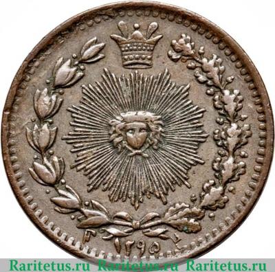 Реверс монеты 25 динаров 1877-1886 годов   Иран