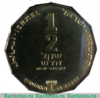 ½ нового шекеля 1996 года   Израиль