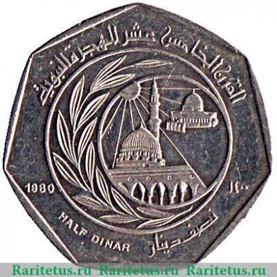 Реверс монеты ½ динара 1980 года   Иордания