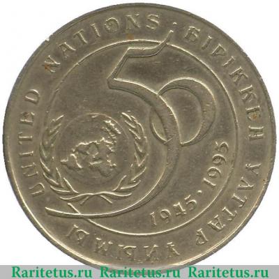 Реверс монеты 20 тенге 1995 года   Казахстан