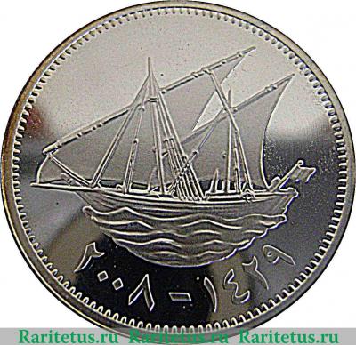 Реверс монеты 20 филсов 2012-2017 годов   Кувейт