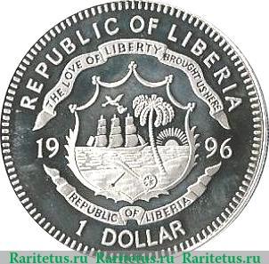 1 доллар 1996 года   Либерия