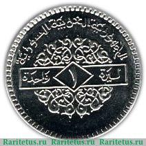 Реверс монеты 1 лира 1994 года   Сирия