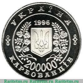 200.000 карбованцев 1996 года   Украина
