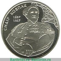 Реверс монеты 2 гривны 2012 года   Украина