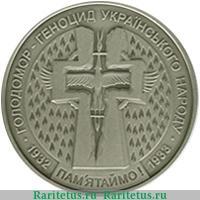 Реверс монеты 5 гривен 2007 года   Украина