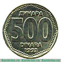 Реверс монеты 500 динаров 1993 года   Югославия