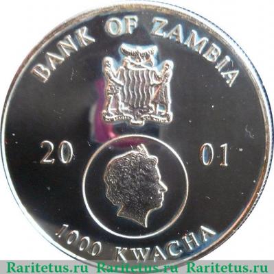 1000 квач 2001 года   Замбия