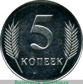 Реверс монеты 5 копеек 2000 года   Приднестровье