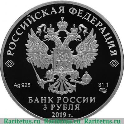 3 рубля 2019 года СПМД Главные нарзанные ванны, г. Кисловодск