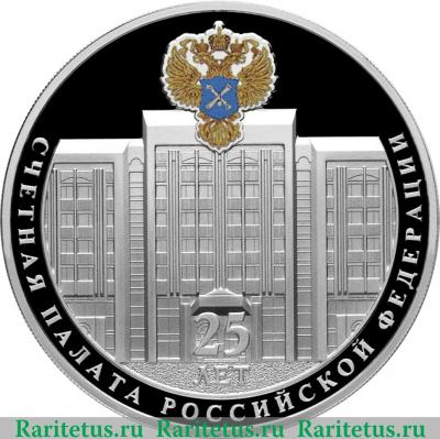 Реверс монеты 3 рубля 2020 года СПМД 25-летие образования Счетной палаты Российской Федерации