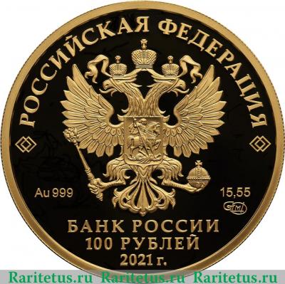 100 рублей 2021 года СПМД 800-летие со дня рождения князя Александра Невского proof