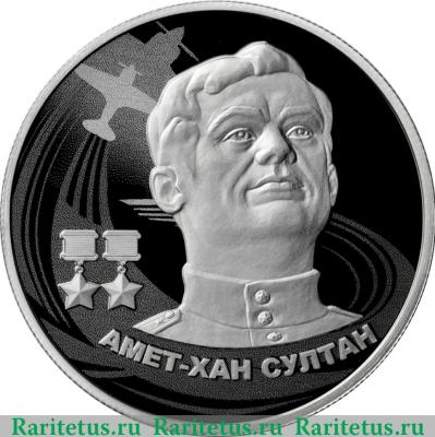 Реверс монеты 2 рубля 2022 года ММД Амет-Хан Султан proof