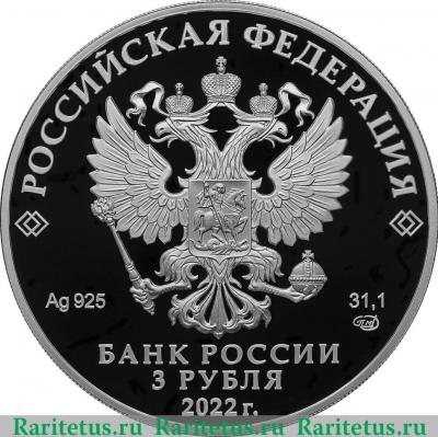 3 рубля 2022 года СПМД Орден «Победа» proof
