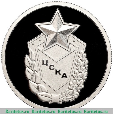 Реверс монеты 1 рубль 2023 года СПМД ЦСКА proof
