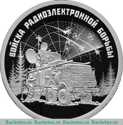 Реверс монеты 1 рубль 2024 года СПМД Войска радиоэлектронной борьбы proof