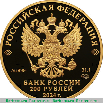 100 рублей 2024 года СПМД Атомный ледокол «Сибирь» proof