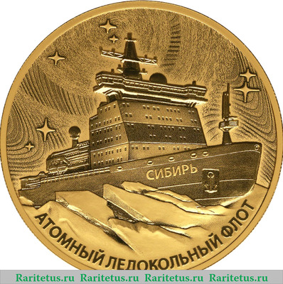 Реверс монеты 100 рублей 2024 года СПМД Атомный ледокол «Сибирь» proof