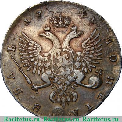 Реверс монеты 1 рубль 1741 года ММД 