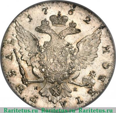 Реверс монеты 1 рубль 1762 года СПБ-НК гурт шнур