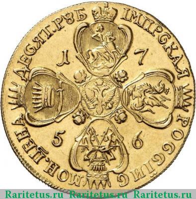 Реверс монеты 10 рублей 1756 года ММД-BS 