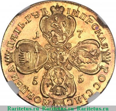 Реверс монеты 5 рублей 1755 года BS 