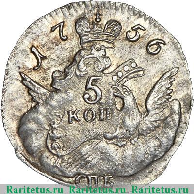 Реверс монеты 5 копеек 1756 года СПБ большой кружок