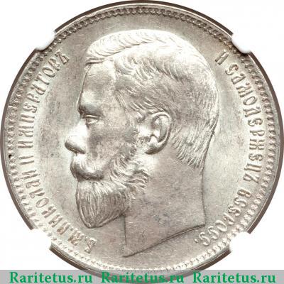 1 рубль 1897 года ** 