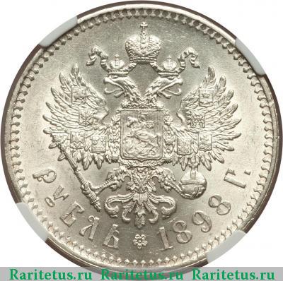 Реверс монеты 1 рубль 1898 года ** 