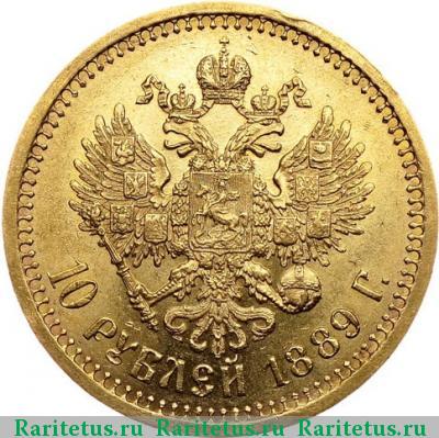 Реверс монеты 10 рублей 1889 года (АГ) 