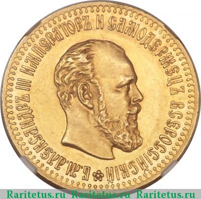 10 рублей 1893 года (АГ) 