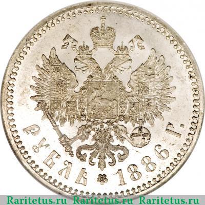 Реверс монеты 1 рубль 1886 года (АГ) голова большая