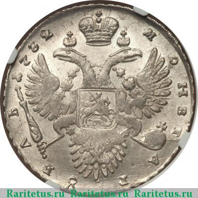 Реверс монеты 1 рубль 1732 года  крест простой