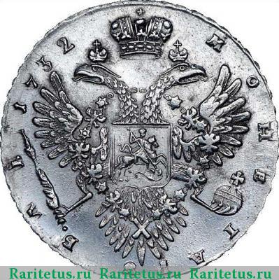 Реверс монеты 1 рубль 1732 года  промежуток в слове