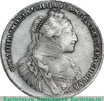 1 рубль 1734 года  две ленты