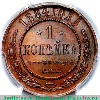 Реверс монеты 1 копейка 1884 года СПБ 