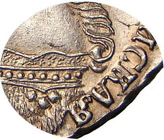 Деталь монеты 1 рубль 1736 года  с кулоном, без лент