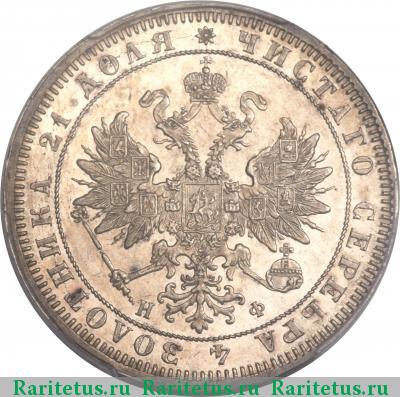 1 рубль 1864 года СПБ-НФ 