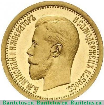 5 рублей 1895 года АГ полуимпериал