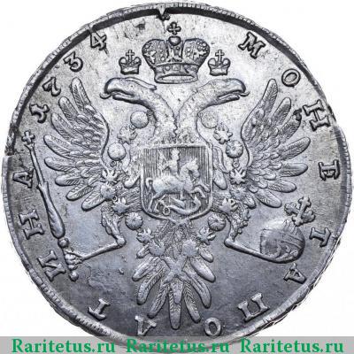 Реверс монеты полтина 1734 года  с кулоном, крест узорчатый
