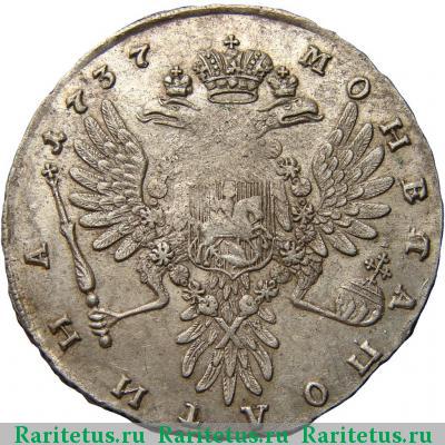 Реверс монеты полтина 1737 года  с кулоном, крест узорчатый