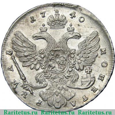 Реверс монеты 1 рубль 1740 года  