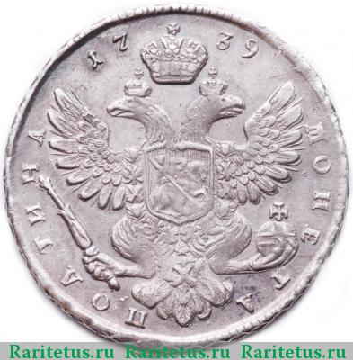 Реверс монеты полтина 1739 года  московский тип