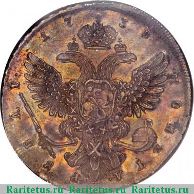 Реверс монеты 1 рубль 1738 года  без букв, крест не касается