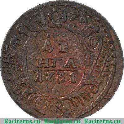 Реверс монеты денга 1731 года  одна черта