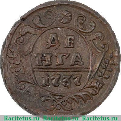 Реверс монеты денга 1737 года  