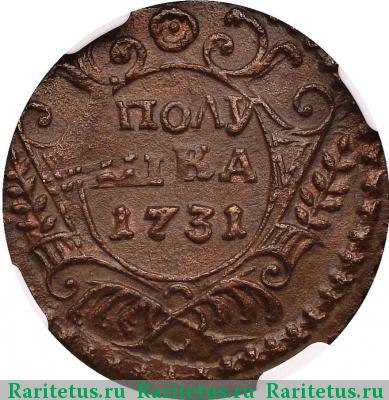 Реверс монеты полушка 1731 года  