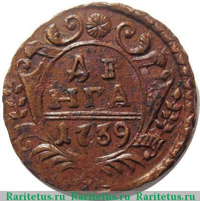 Реверс монеты денга 1739 года  шесть лепестков