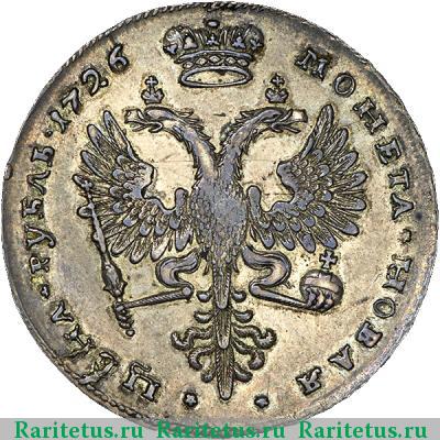 Реверс монеты 1 рубль 1726 года  московский тип